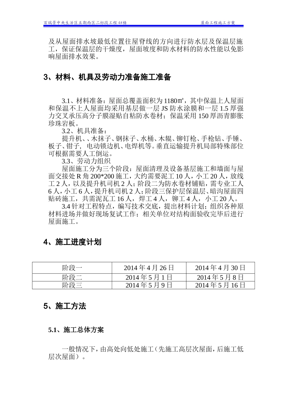 屋面防水保温工程施工方案_第2页