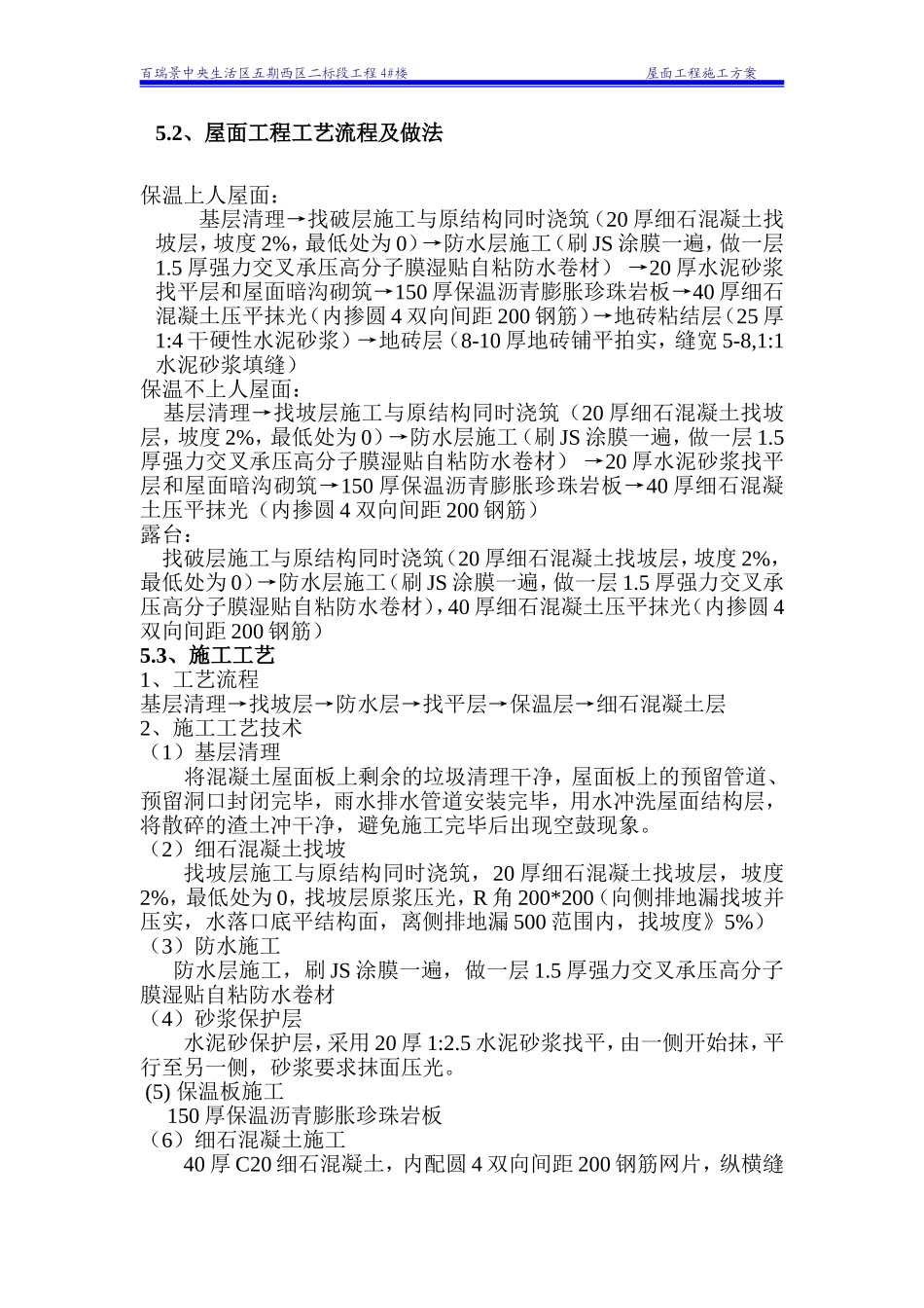 屋面防水保温工程施工方案_第3页