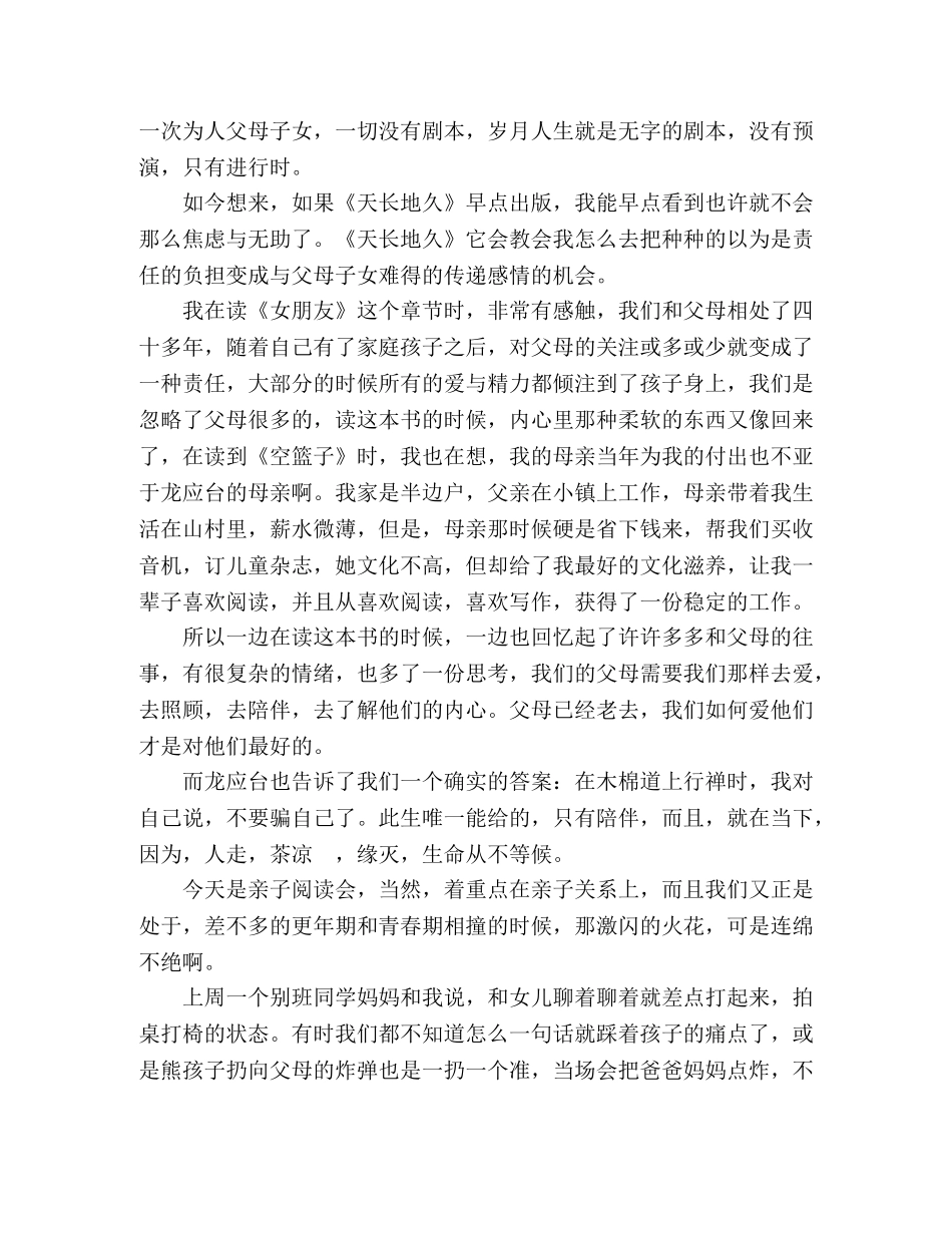 读龙应台《天长地久》心得 _第2页