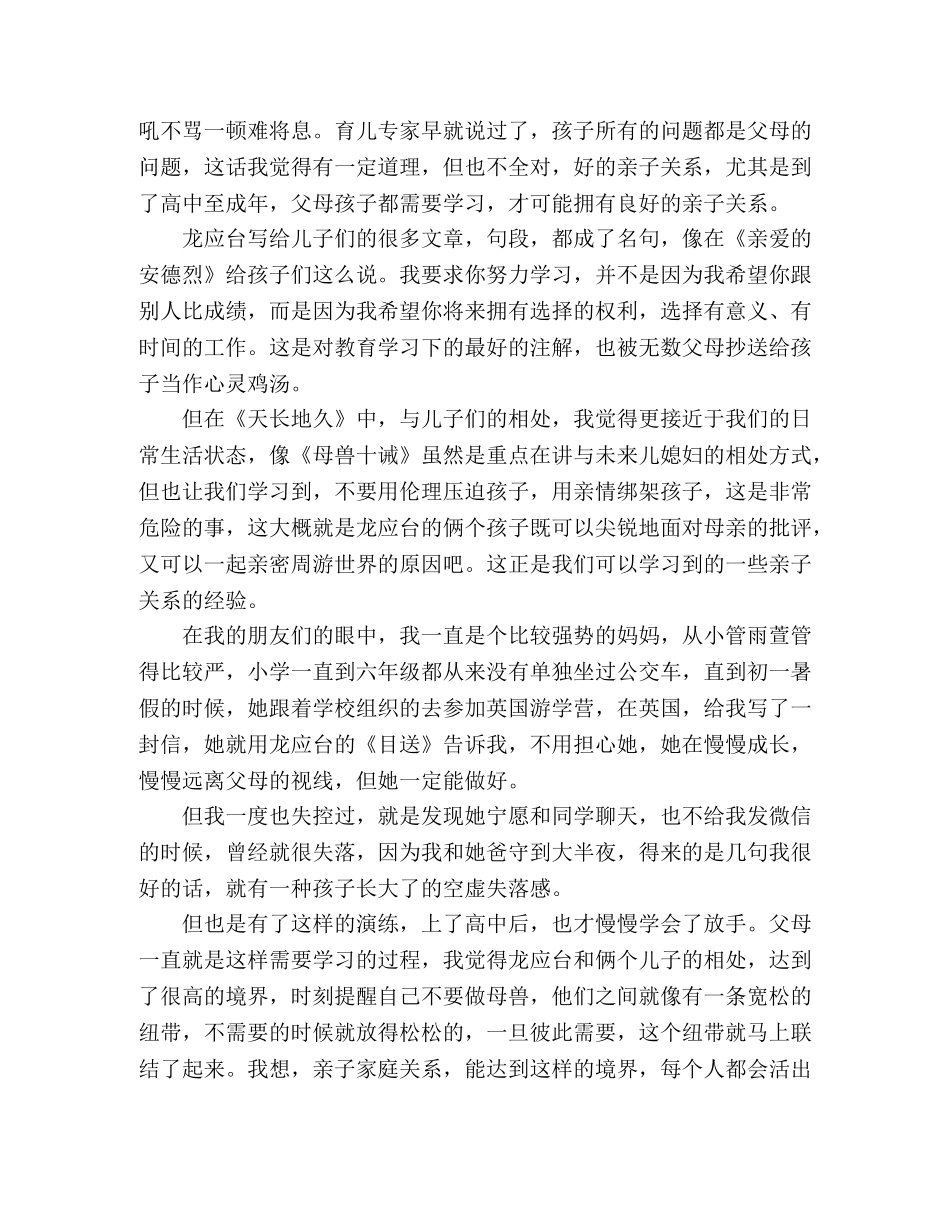 读龙应台《天长地久》心得 _第3页