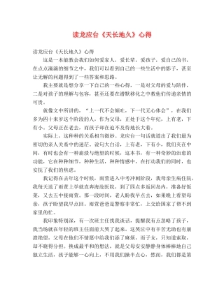 读龙应台《天长地久》心得 