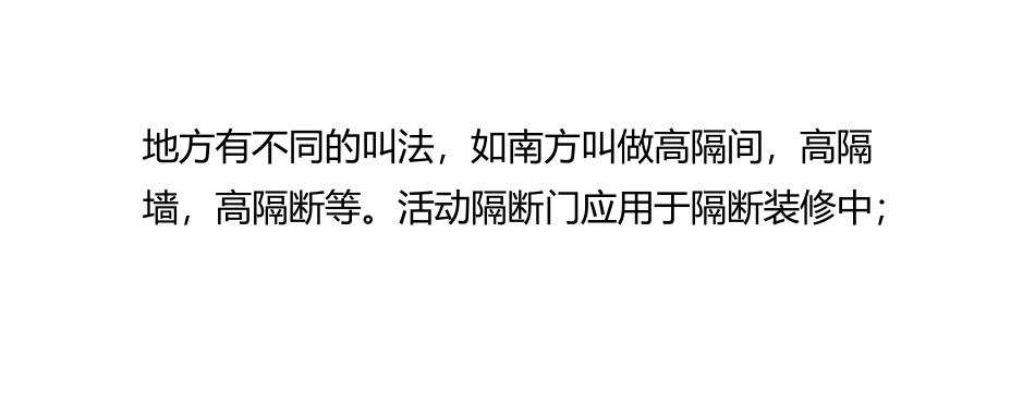 活动隔断门的保养方法_第3页