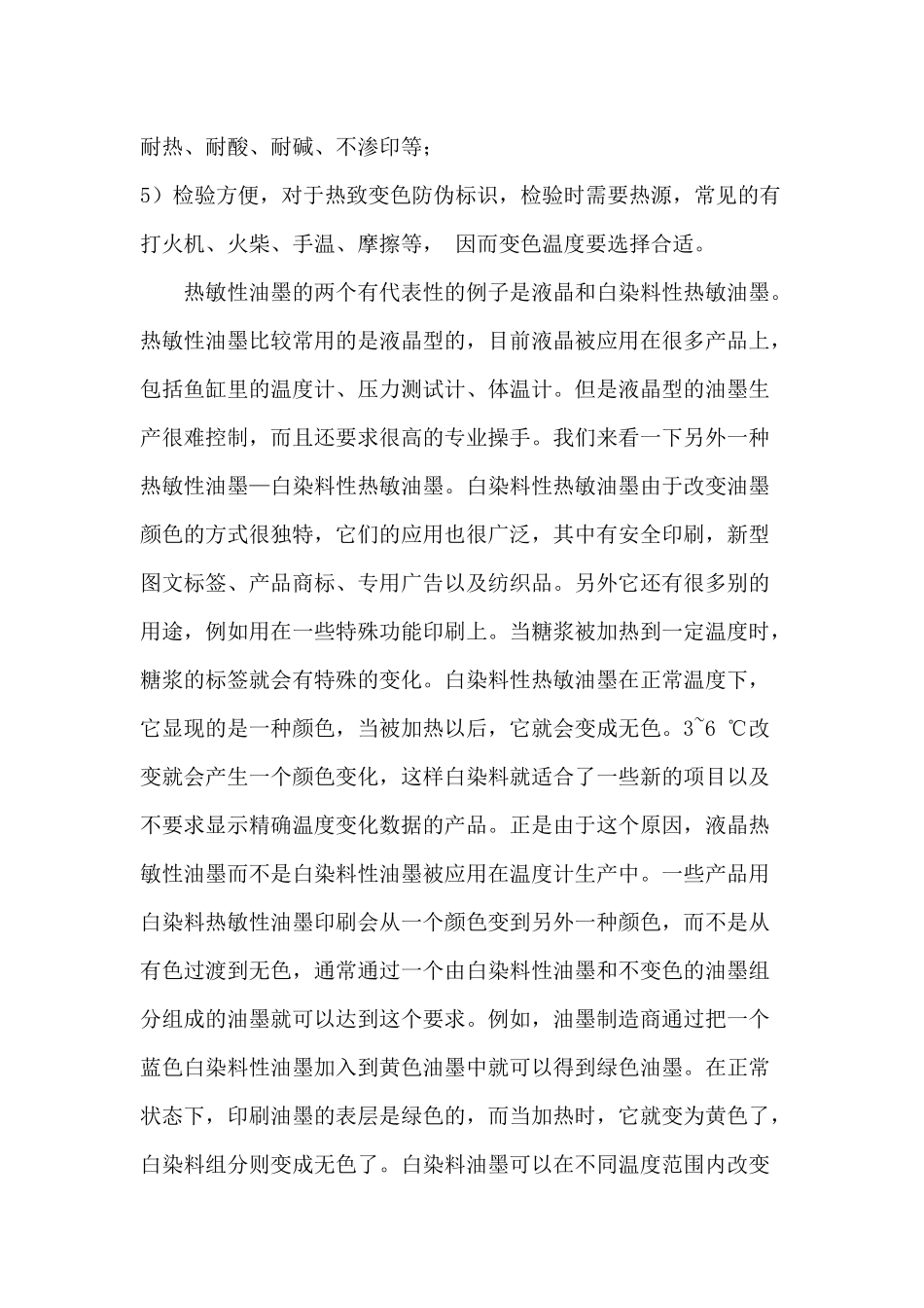 热致变色油墨又称温变油墨_第2页