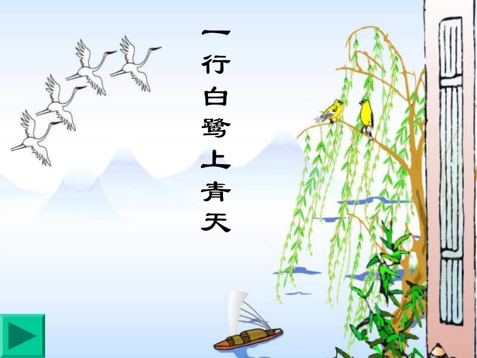 绝句PPT课件_第3页