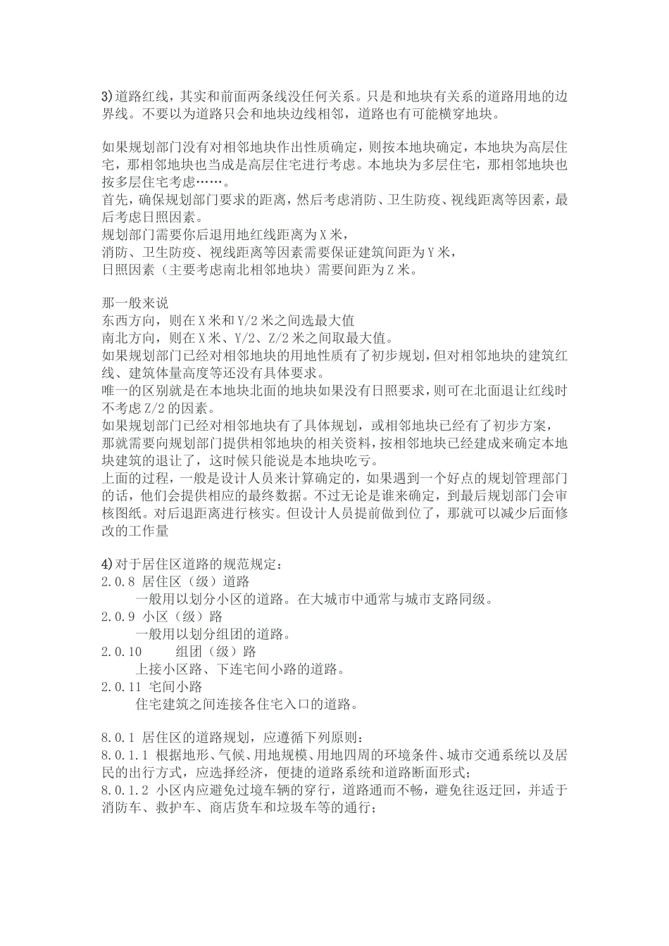 建筑红线及建筑退让_第2页
