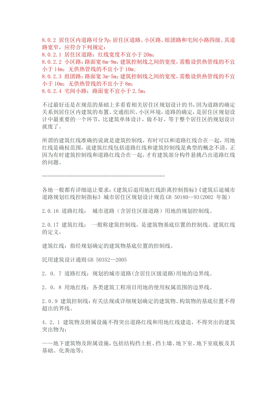 建筑红线及建筑退让_第3页