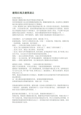 建筑红线及建筑退让