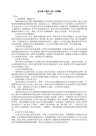 音乐课《爱的人间》评课稿MicrosoftWord文档