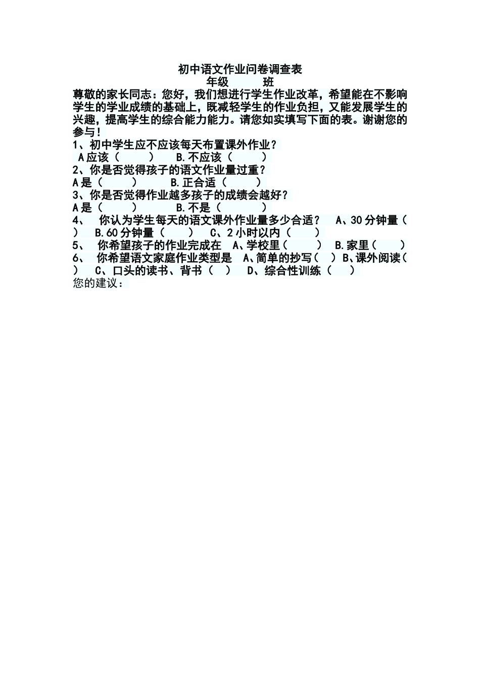 初中语文作业问卷调查_第1页