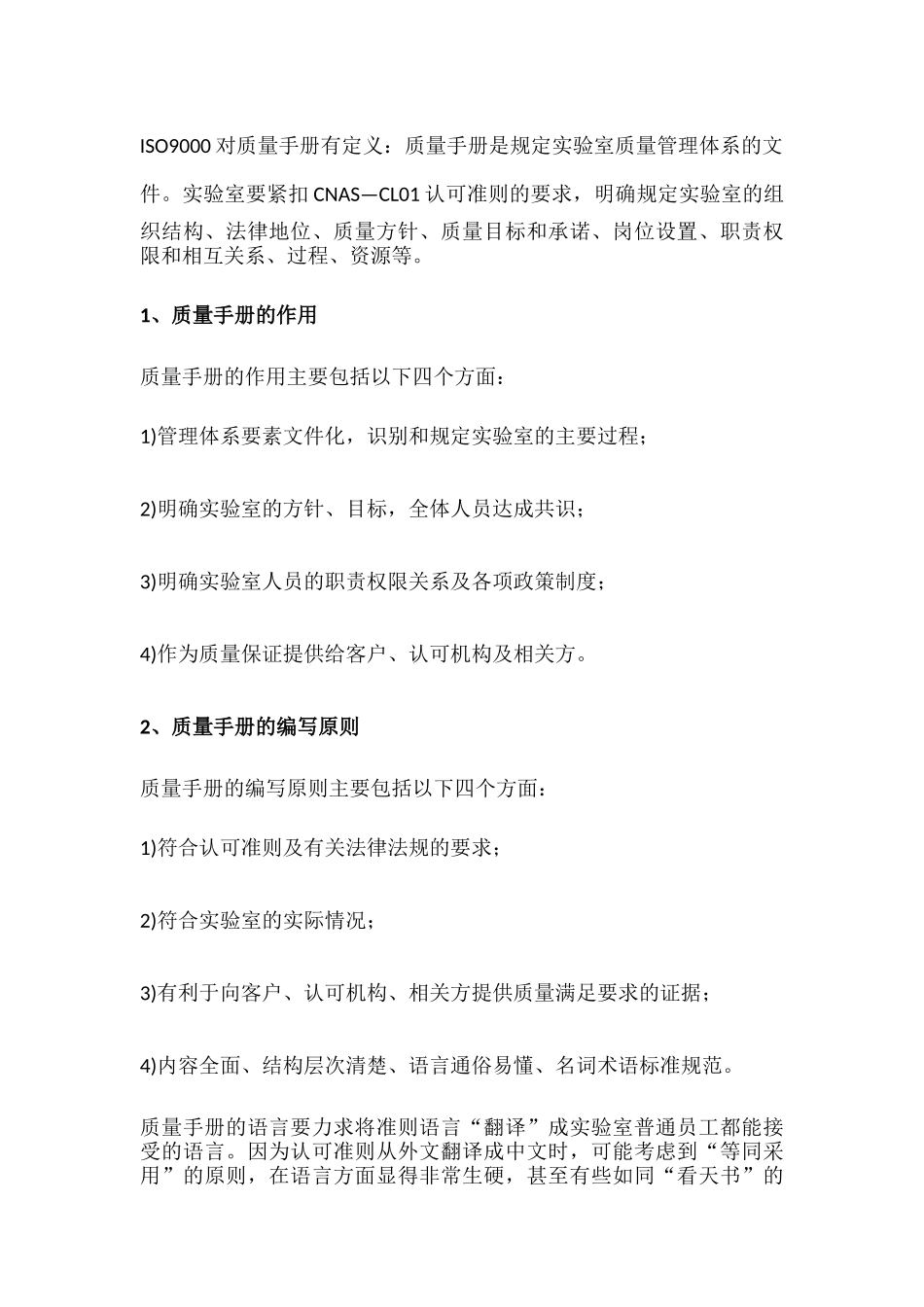 实验室质量手册的编写_第1页