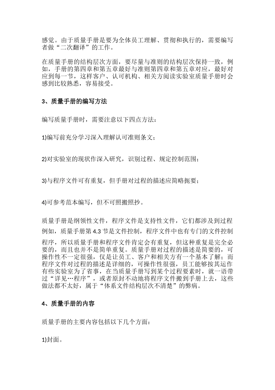 实验室质量手册的编写_第2页