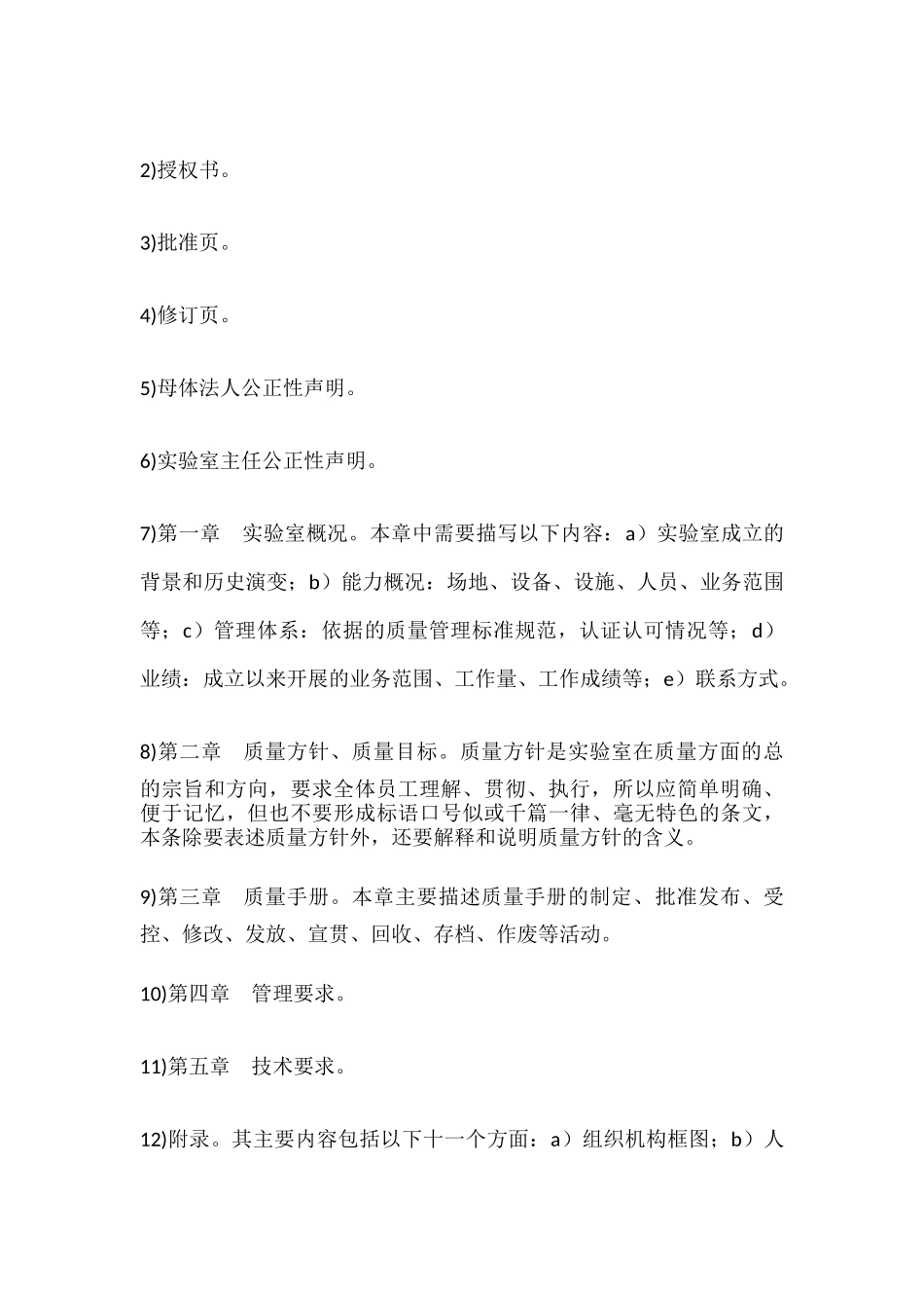 实验室质量手册的编写_第3页
