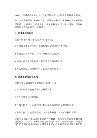 实验室质量手册的编写