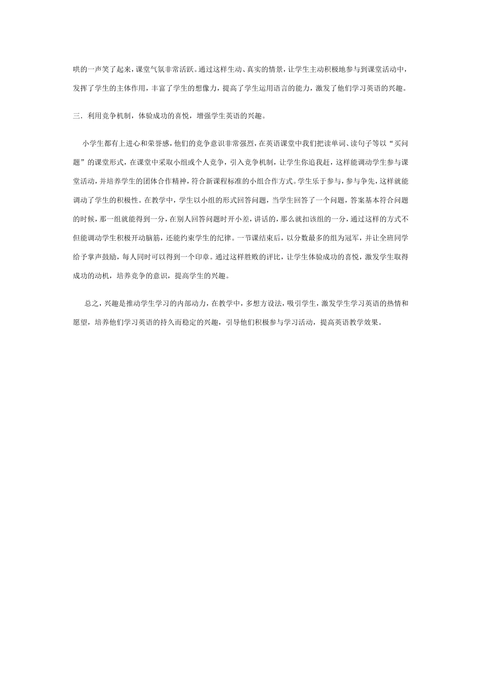 小学生学习英语的兴趣培养_第2页
