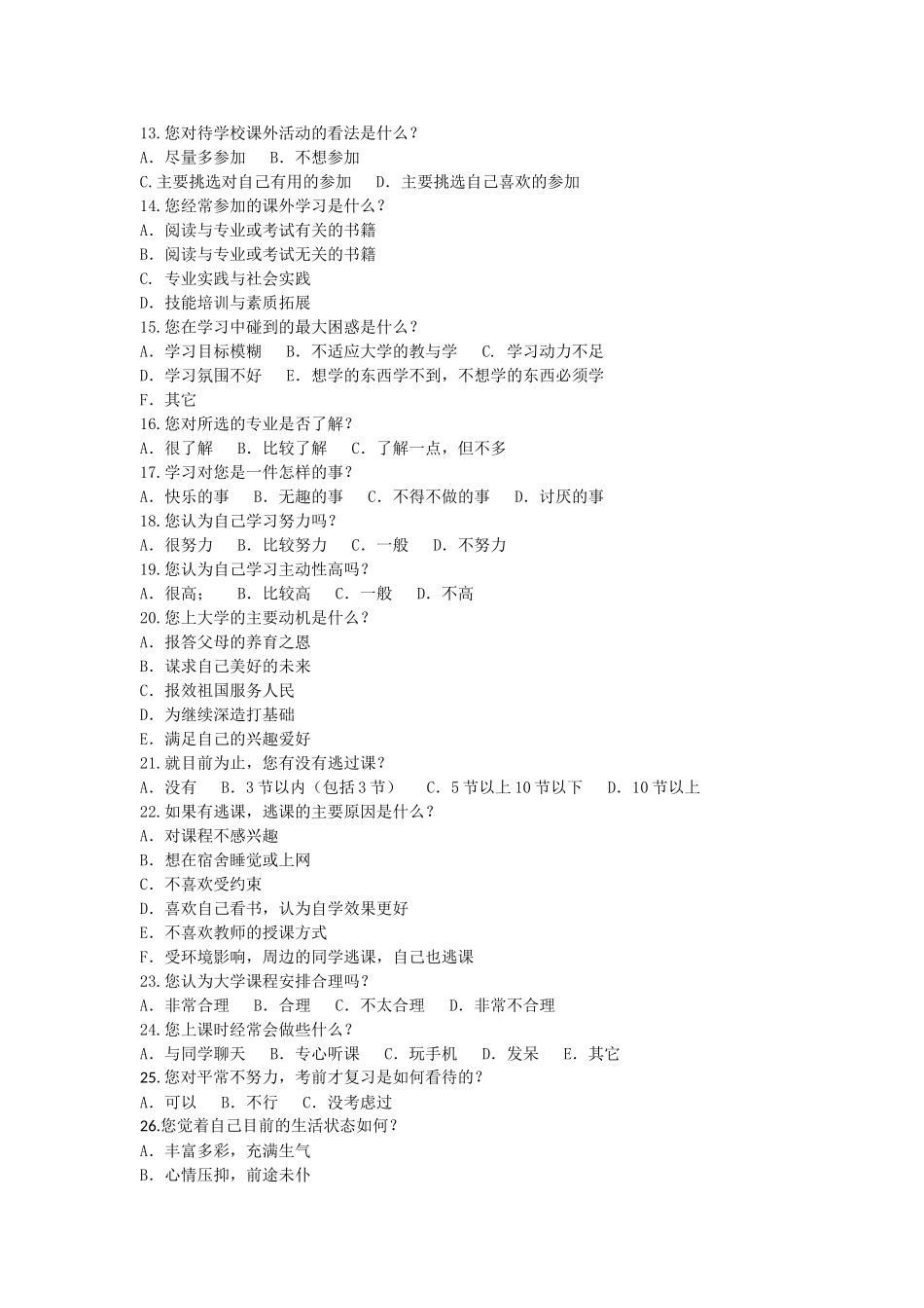 大学生问卷调查2_第2页