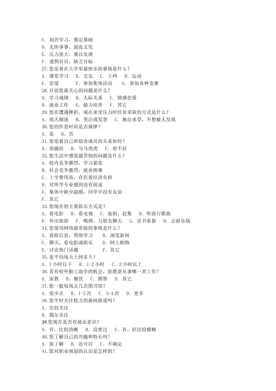 大学生问卷调查2_第3页