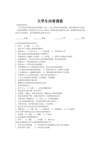 大学生问卷调查2