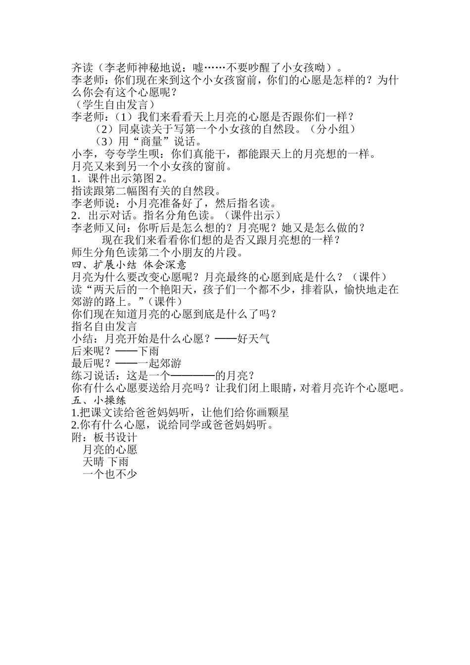 月亮的心愿教案_第2页