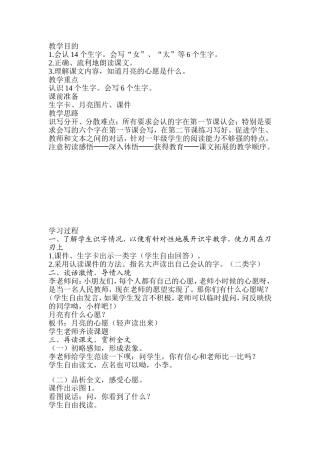 月亮的心愿教案
