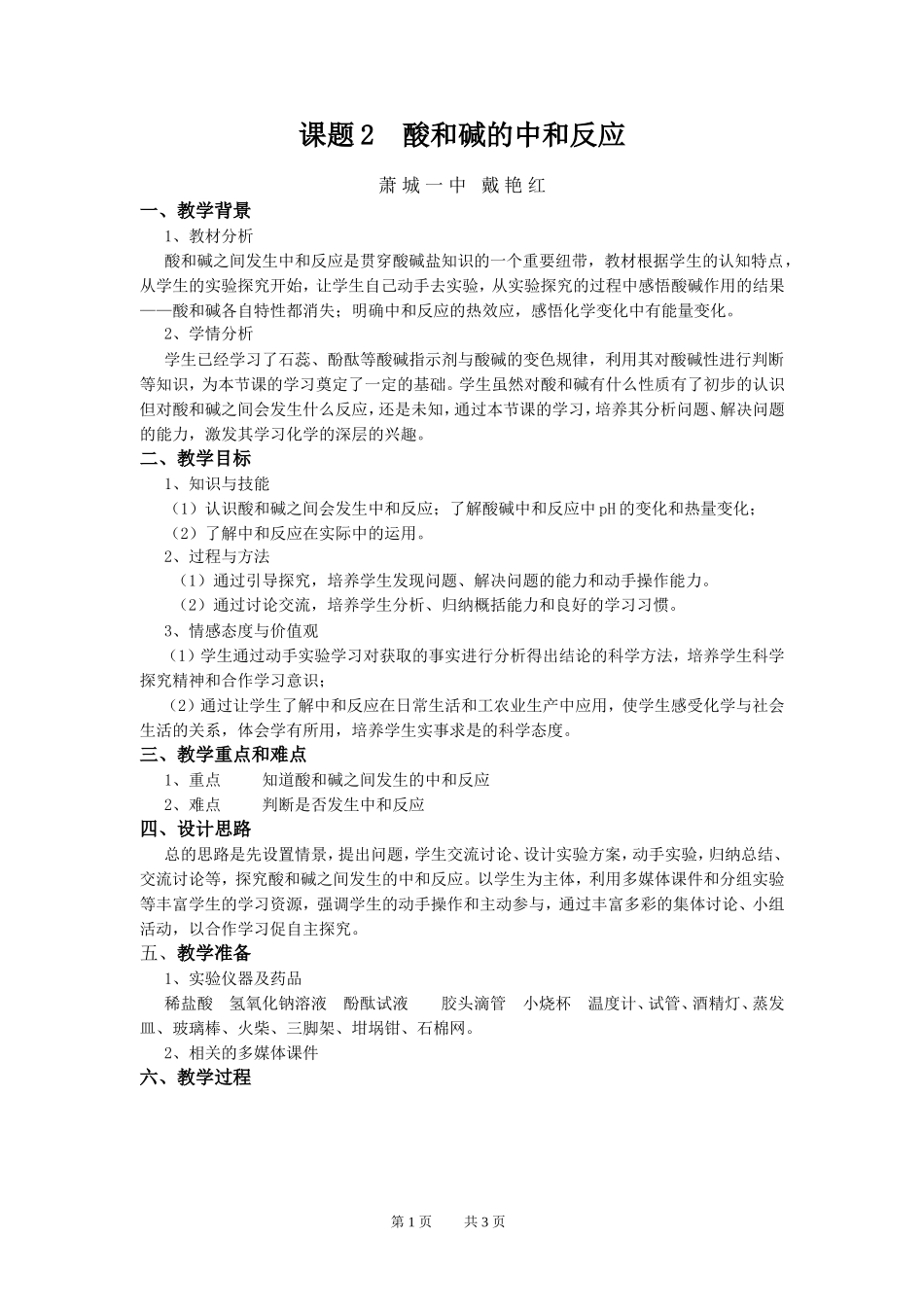 课题2酸和碱的中和反应_第1页