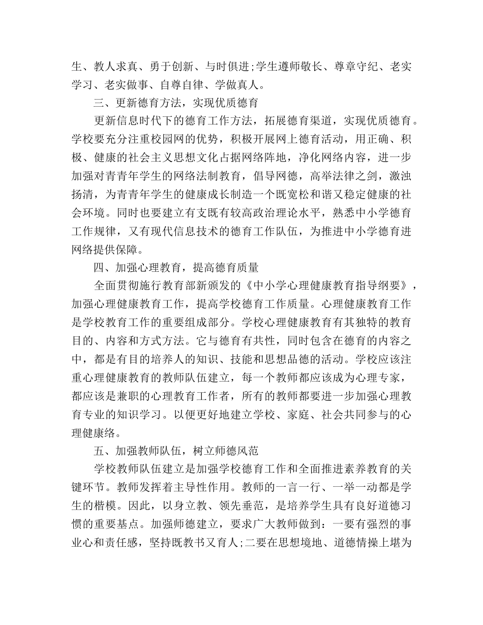 德育工作参考计划900字 _第2页