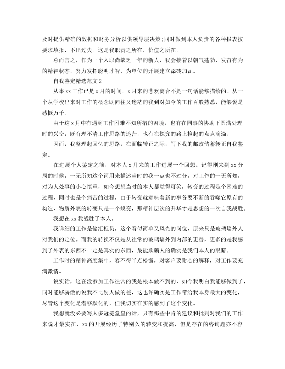 分享五篇2020年工作转正自我鉴定参考范文 _第2页