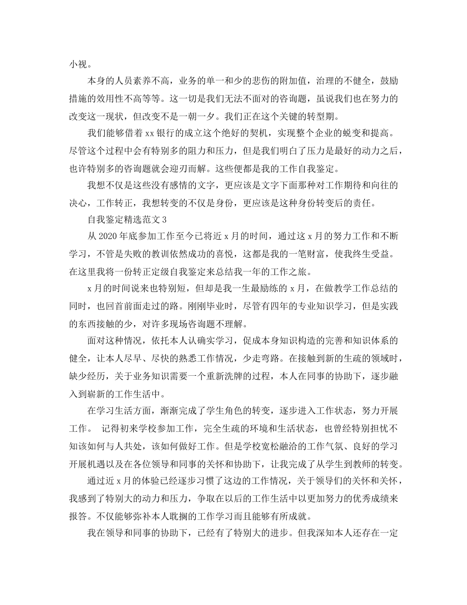 分享五篇2020年工作转正自我鉴定参考范文 _第3页