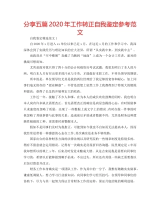 分享五篇2020年工作转正自我鉴定参考范文 