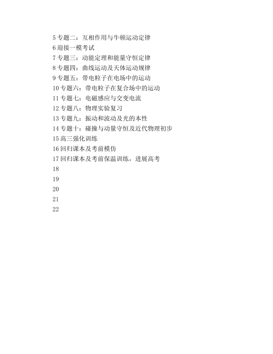 高三第二学期物理教学参考计划 _第3页