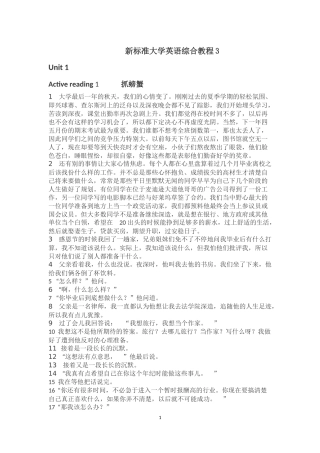 综合教程3校正