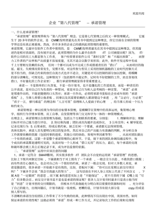 企业第八代管理-承诺管理1