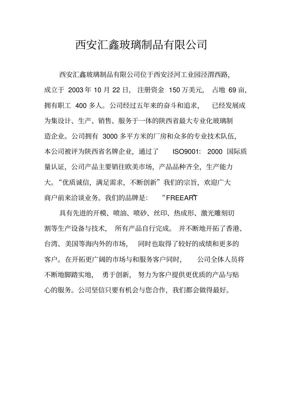 企业简介简介解读_第1页