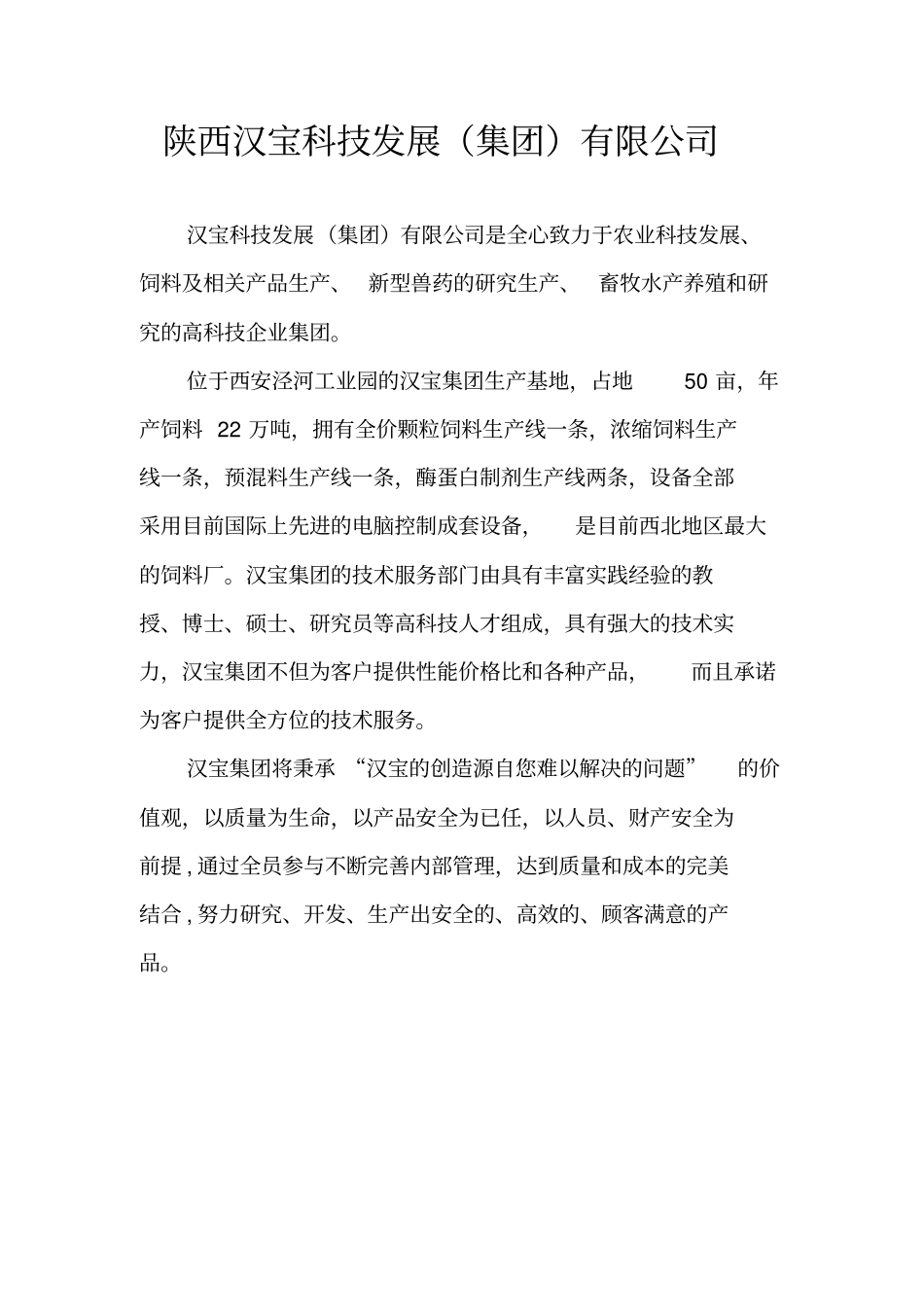 企业简介简介解读_第2页