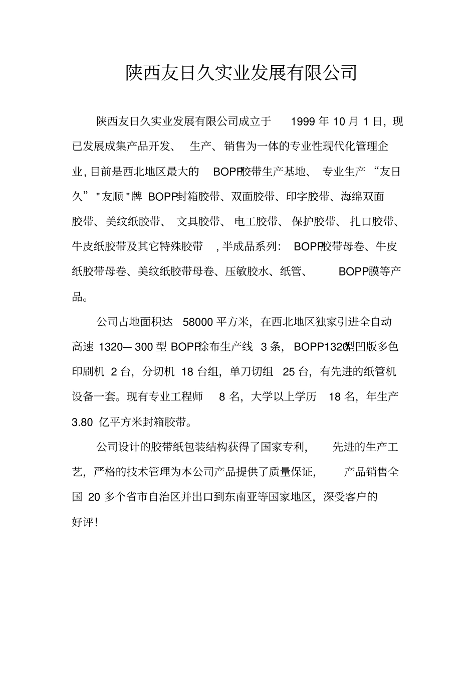 企业简介简介解读_第3页