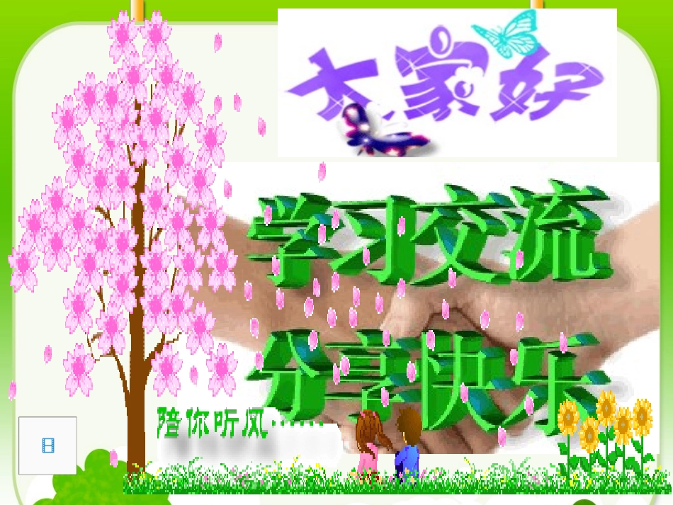 分数的初步认识（精品）选用2_第1页