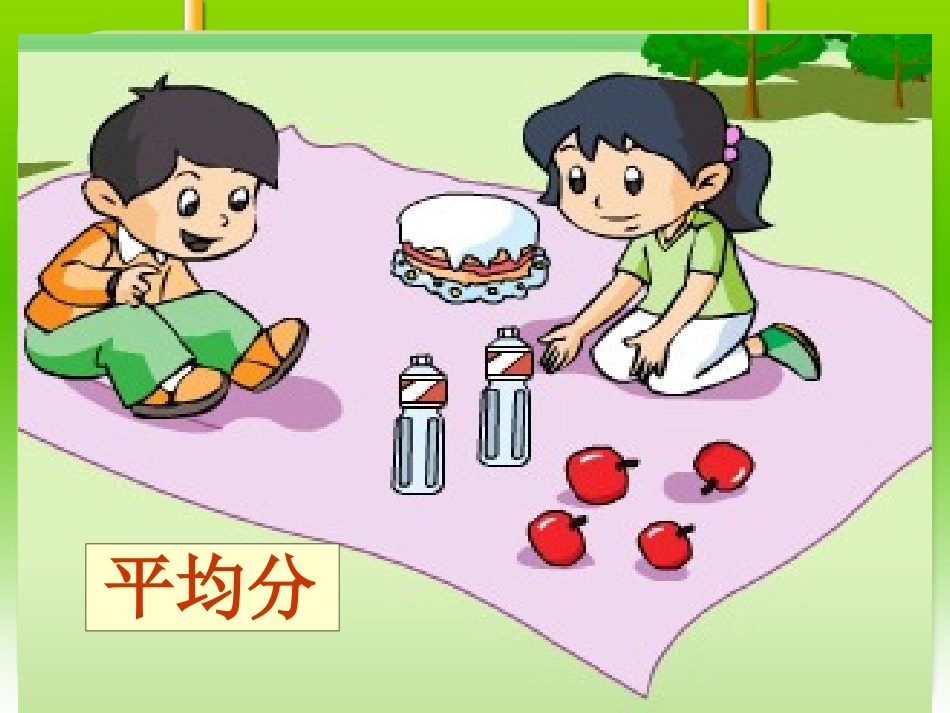 分数的初步认识（精品）选用2_第3页