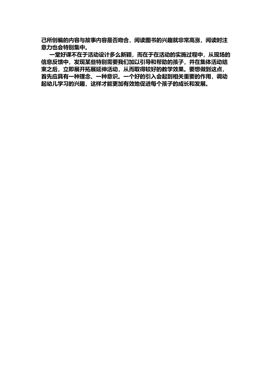 小班故事类读本心得_第2页