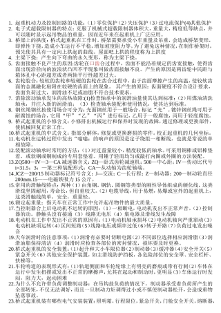 起重机动力及控制回路的功能