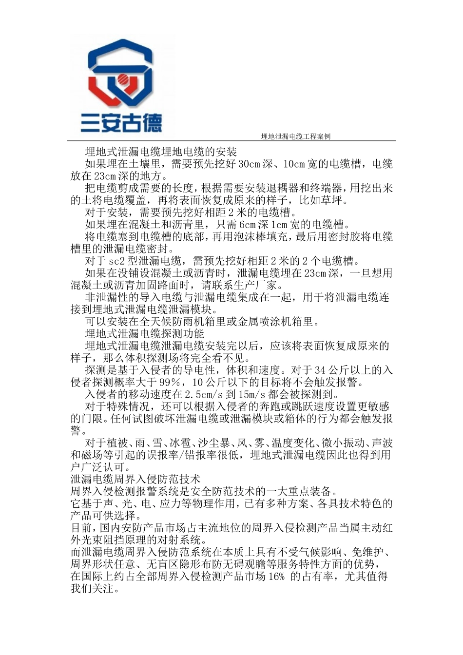 埋地式泄漏电缆埋地电缆入侵探测传感器_第2页