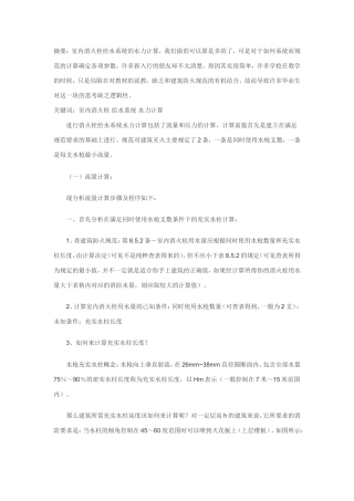 消火栓压力计算思路