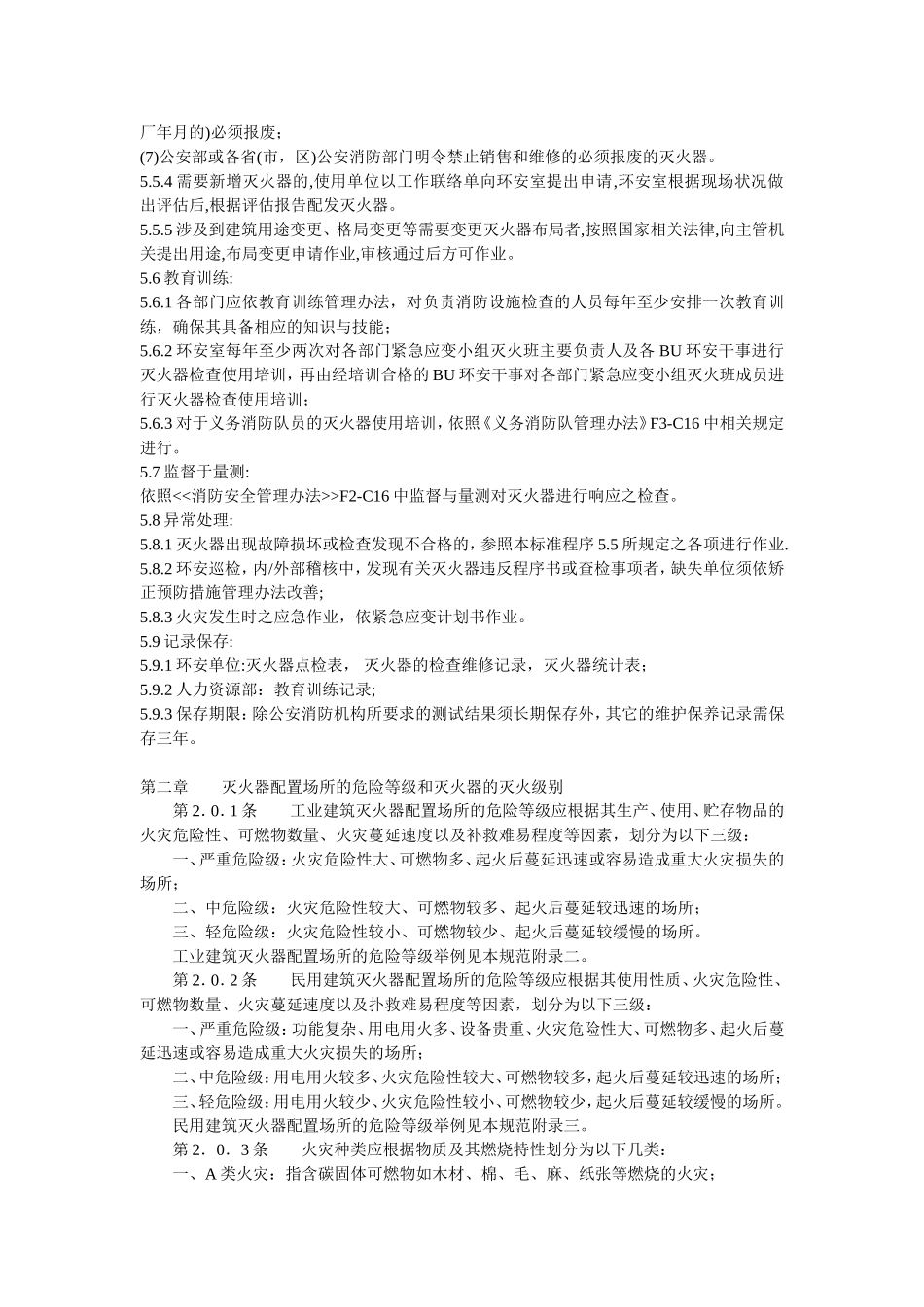 灭火器的摆放规定_第3页