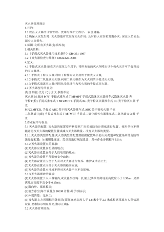 灭火器的摆放规定