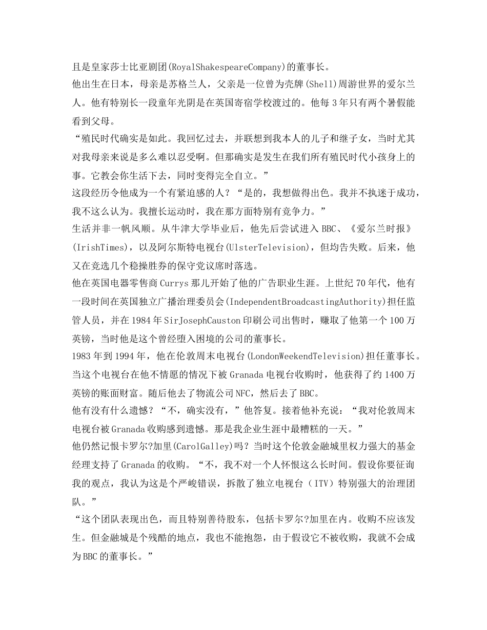 董事长的自我鉴定参考 _第3页