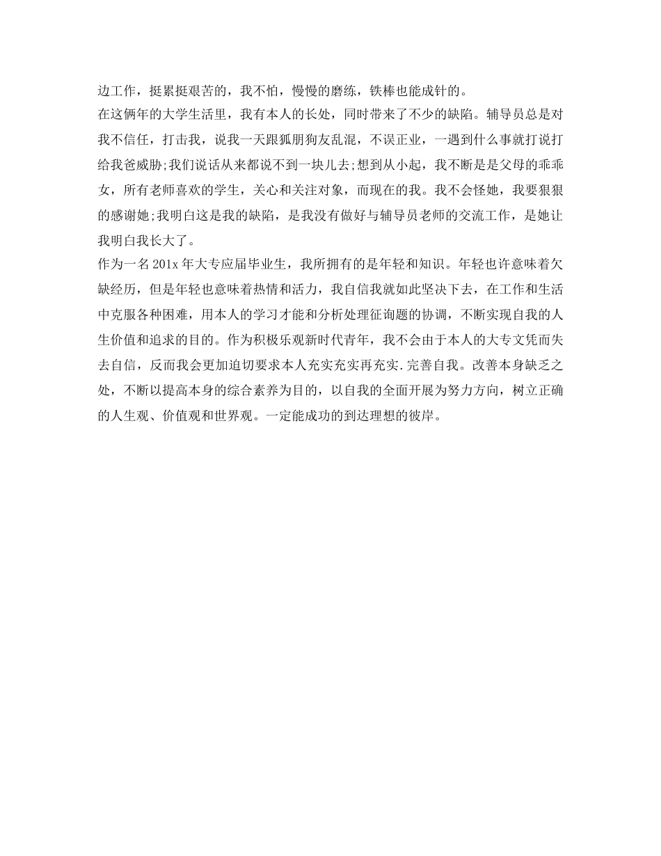 高校毕业生登记表自我鉴定参考大专 _第3页