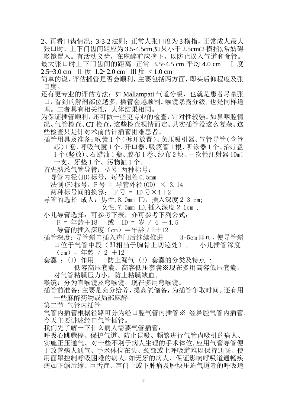 气管插管术教案_第2页