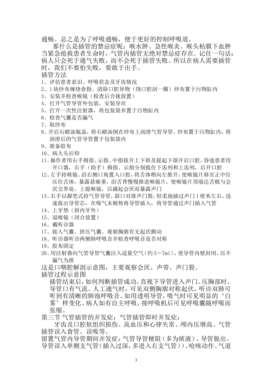 气管插管术教案_第3页