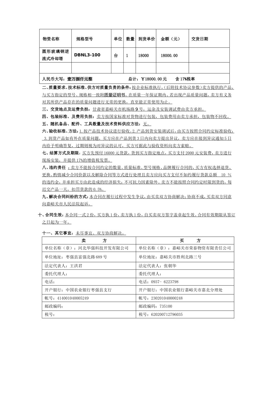 逆流冷却塔技术参数_第3页