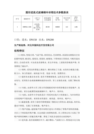 逆流冷却塔技术参数
