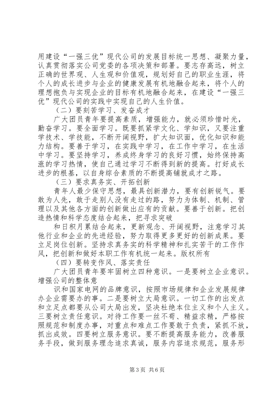 供电公司半年工作会议讲话发言_第3页