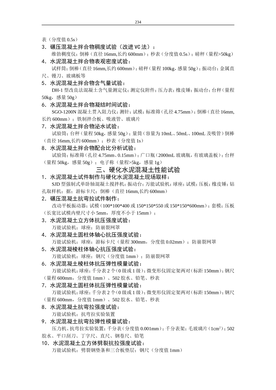 水泥试验用仪器设备_第2页